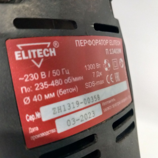 Перфоратор Elitech П 1340ЭМ