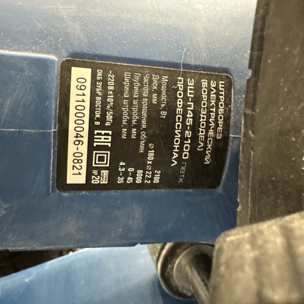 Штроборез Зубр ЗШ-П45-2100 ПВТК